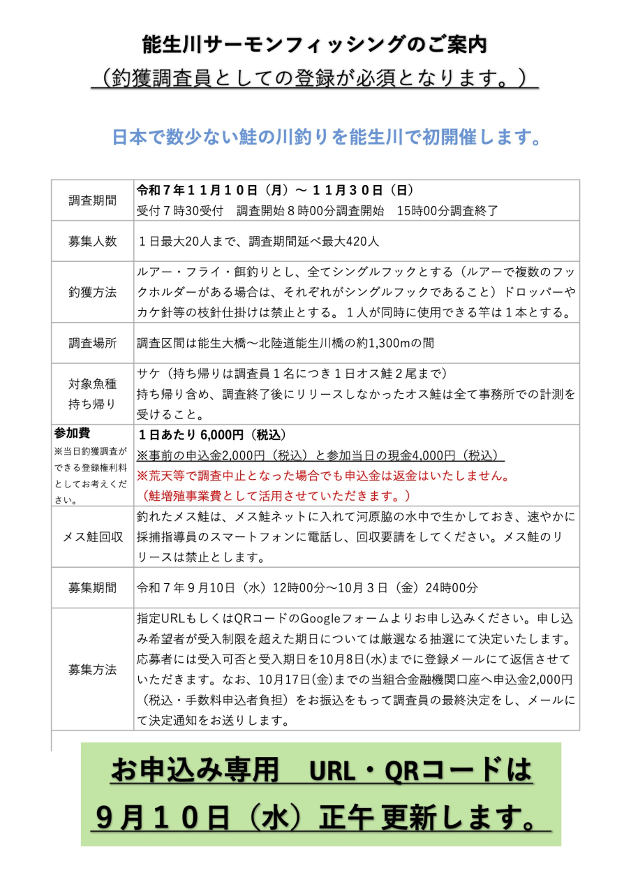 ｻｰﾓﾝﾌｨｯｼﾝｸﾞ要項ページQRなし
